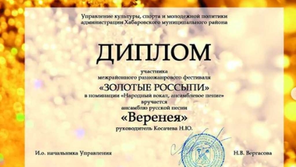 Фестиваль "Золотые россыпи"