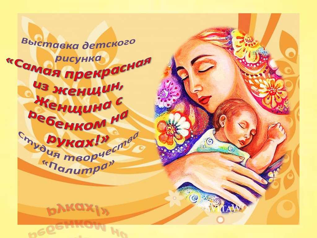 В преддверии прекрасного праздника - День матери
